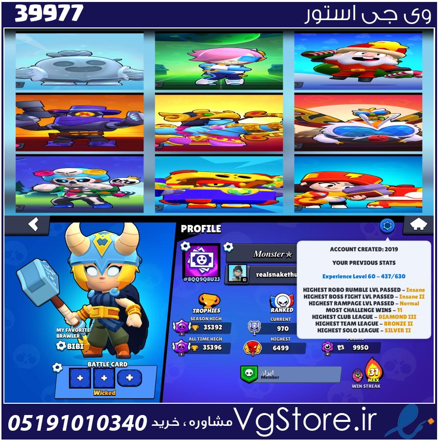 اکانت براول استارز کاپ 35400 کد 39977 1 اکانت براول استارز کاپ 35400 کد 39977