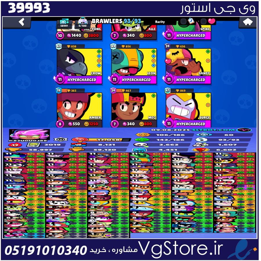 اکانت براول استارز کاپ 58997 کد 39993 1 اکانت براول استارز کاپ 58997 کد 39993