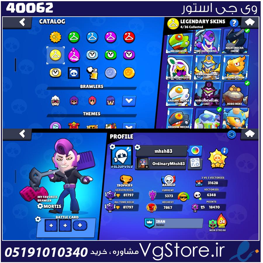 اکانت براول استارز کاپ 81797 کد 40062 1 اکانت براول استارز کاپ 81797 کد 40062