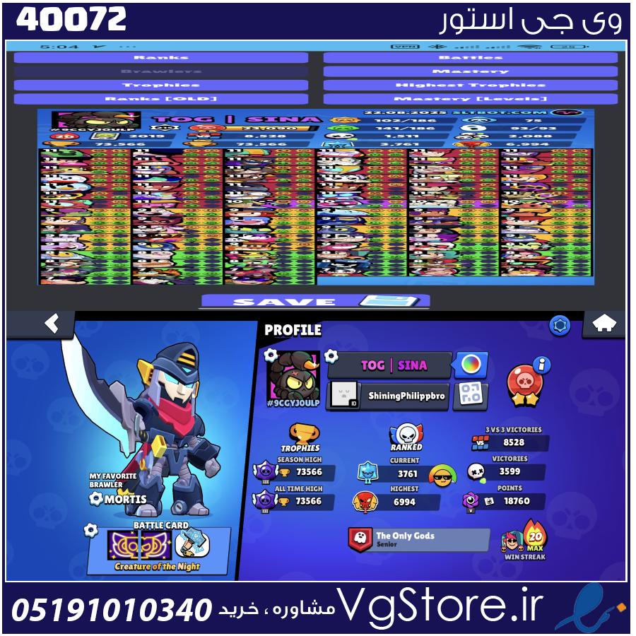 اکانت براول استارز کاپ 73566 کد 40072 1 اکانت براول استارز کاپ 73566 کد 40072