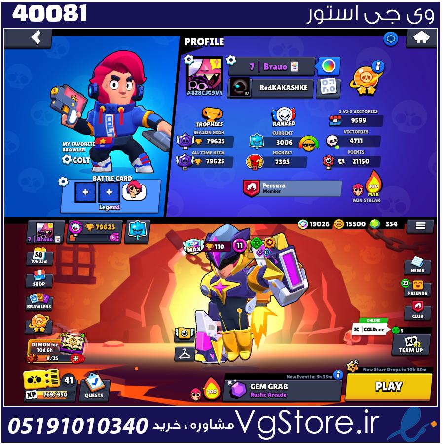 اکانت براول استارز کاپ 800000 کد 40081 1 اکانت براول استارز کاپ 800000 کد 40081