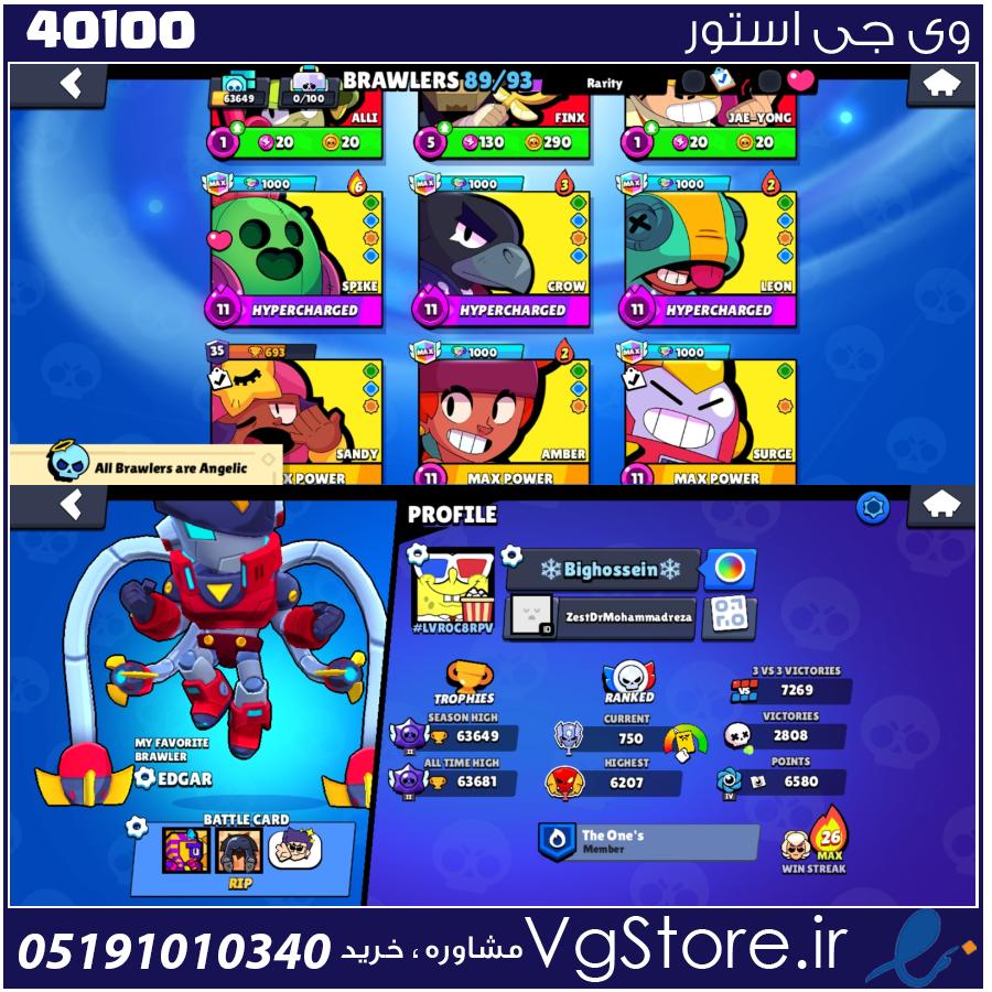اکانت براول استارز کاپ 63649 کد 40100 1 اکانت براول استارز کاپ 63649 کد 40100