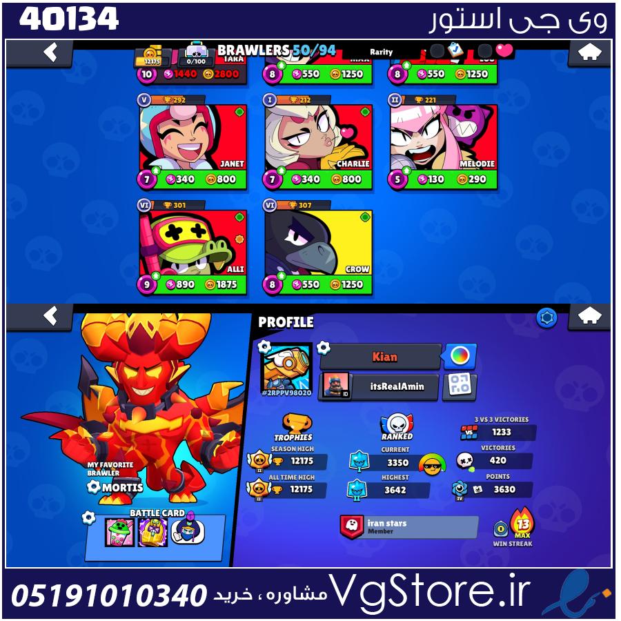 اکانت براول استارز کاپ 12175 کد 40134 1 اکانت براول استارز کاپ 12175 کد 40134