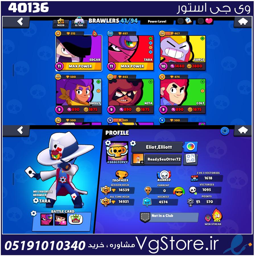 اکانت براول استارز کاپ 14539 کد 40136 1 اکانت براول استارز کاپ 14539 کد 40136