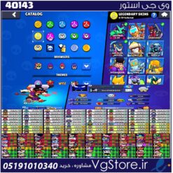 اکانت براول استارز کاپ 860000 کد 40143