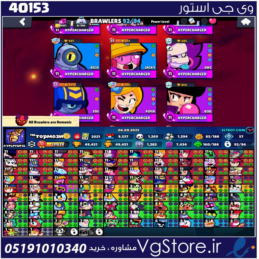 اکانت براول استارز کاپ 49500 کد 40153 1 اکانت براول استارز کاپ 49500 کد 40153
