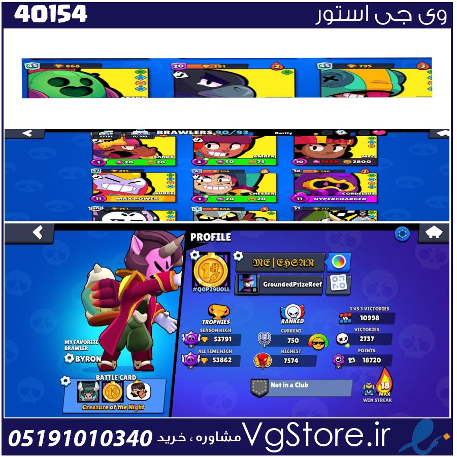 اکانت براول استارز کاپ 53791 کد 40154 1 اکانت براول استارز کاپ 53791 کد 40154