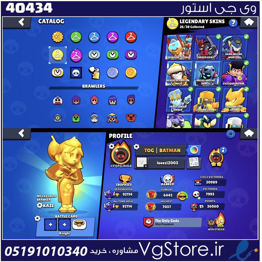 اکانت براول استارز کاپ 92500 کد 40434 1 اکانت براول استارز کاپ 92500 کد 40434
