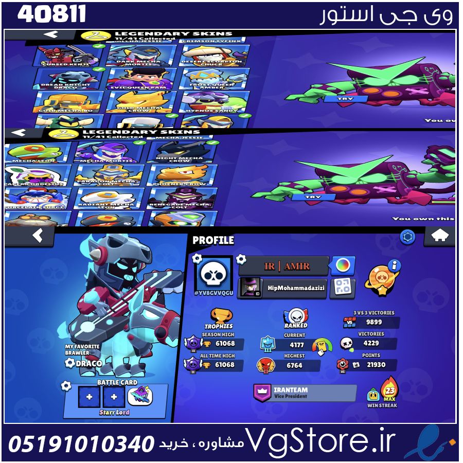 اکانت براول استارز کاپ 61086 کد 40811 1 اکانت براول استارز کاپ 61086 کد 40811