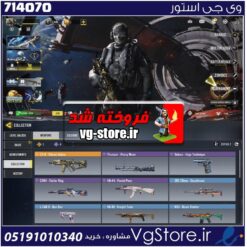 اکانت کالاف دیوتی موبایل لول 21 ریجن هند کد 714070