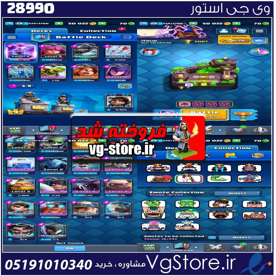 اکانت کلش رویال لول 24 کد 28990 1 اکانت کلش رویال لول 24 کد 28990