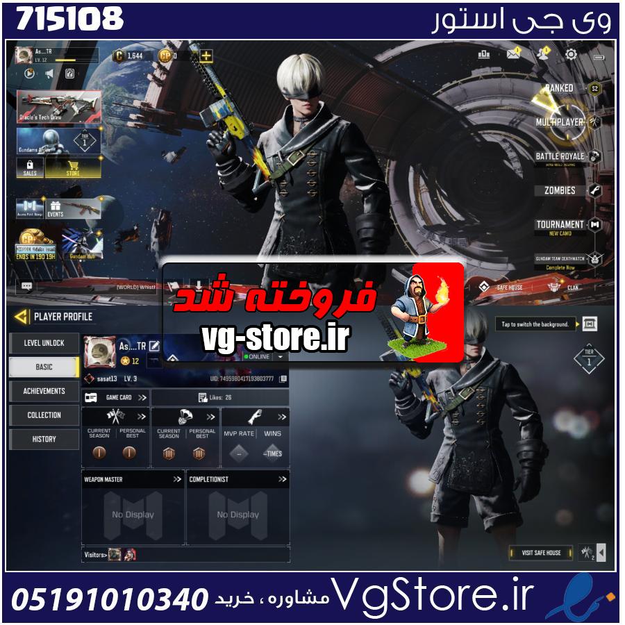 اکانت کالاف دیوتی موبایل لول 15 ریجن هند کد 715108 1 اکانت کالاف دیوتی موبایل لول 15 ریجن هند کد 715108