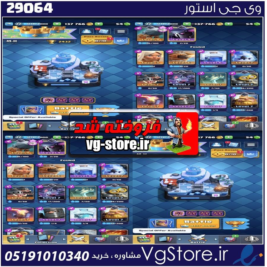 اکانت کلش رویال لول 22 کد 29064 1 اکانت کلش رویال لول 22 کد 29064