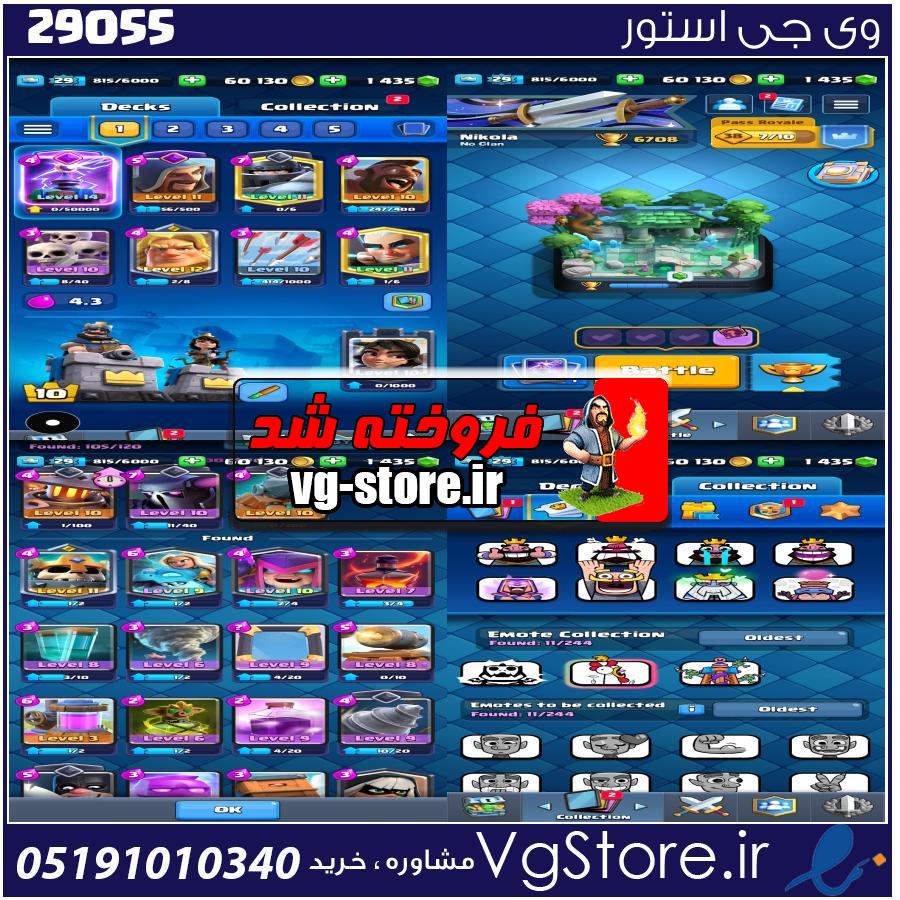 اکانت کلش رویال لول 29 کد 29055 1 اکانت کلش رویال لول 29 کد 29055