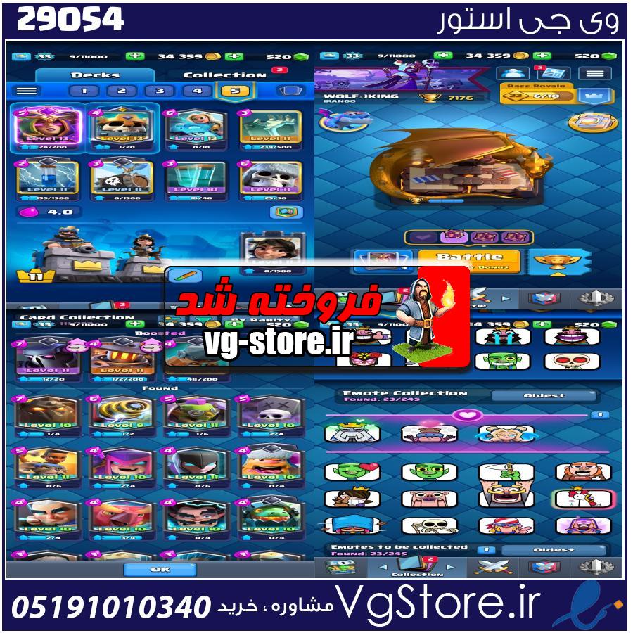 اکانت کلش رویال لول 33 کد 29054 1 اکانت کلش رویال لول 33 کد 29054