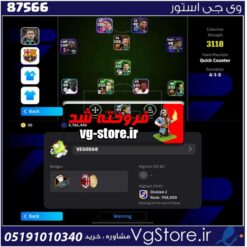 اکانت بازی ای فوتبال لول 3150 کد 87566