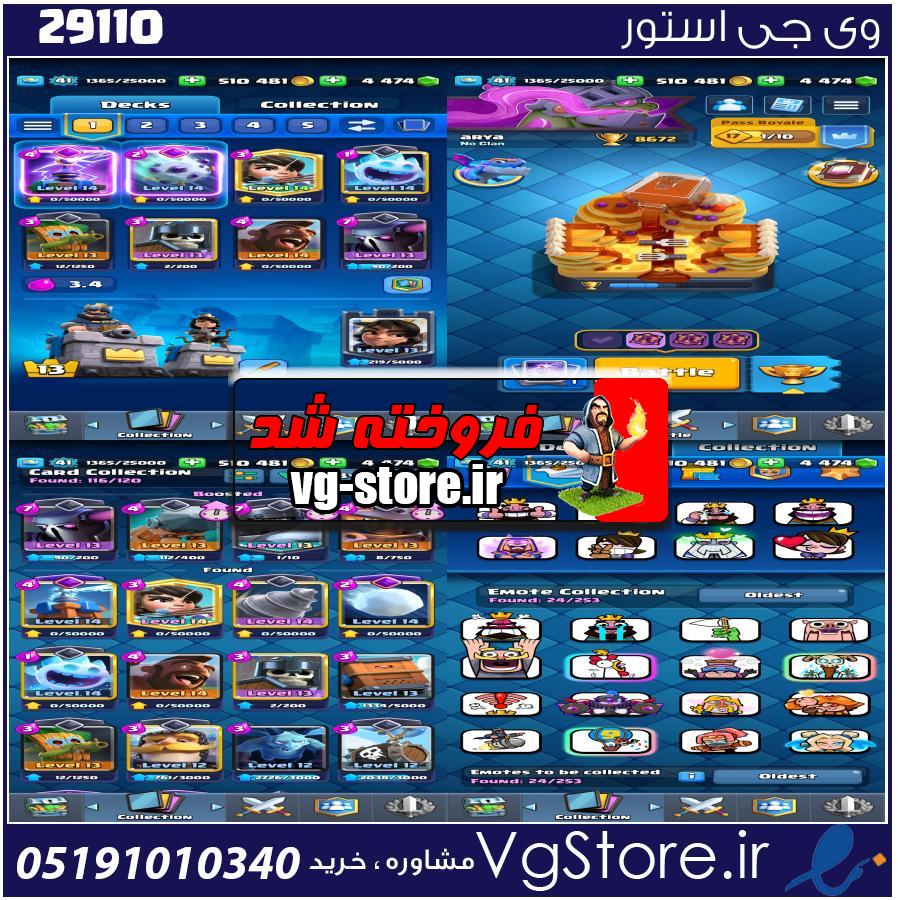 اکانت کلش رویال لول 41 کد 29110 1 اکانت کلش رویال لول 41 کد 29110