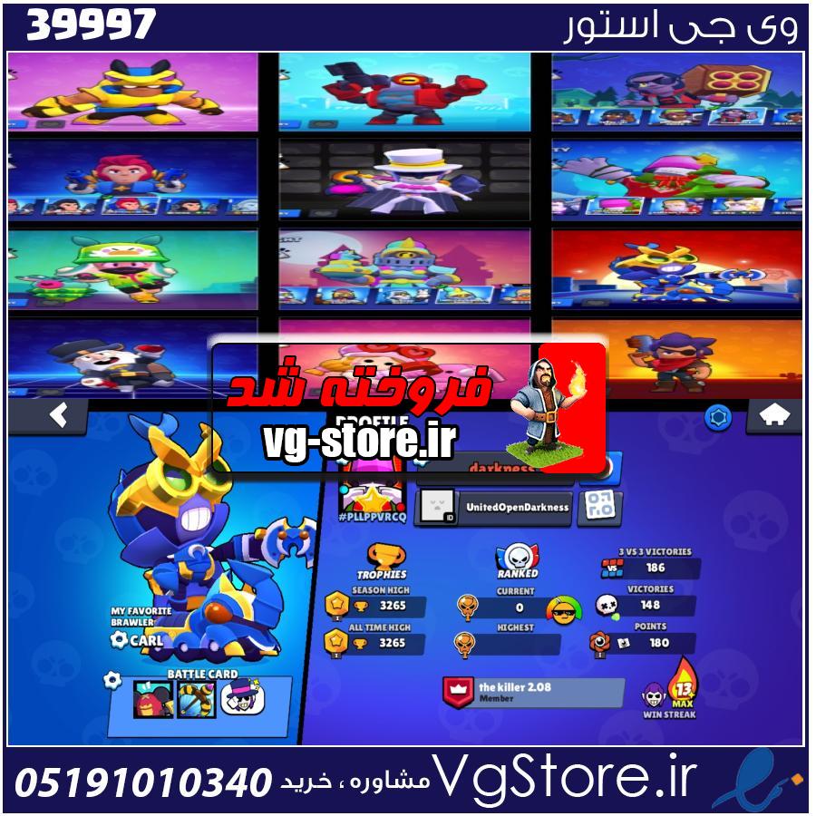 اکانت براول استارز کاپ 3265 کد 39997 1 اکانت براول استارز کاپ 3265 کد 39997