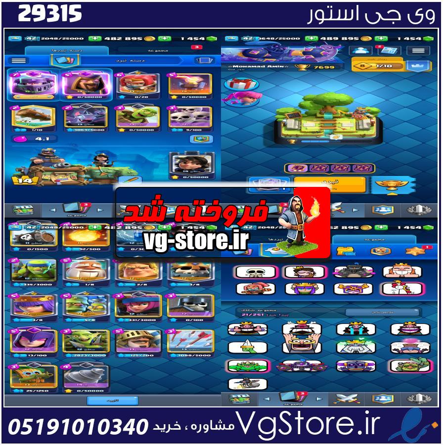 اکانت کلش رویال لول 42 کد 29315 1 اکانت کلش رویال لول 42 کد 29315