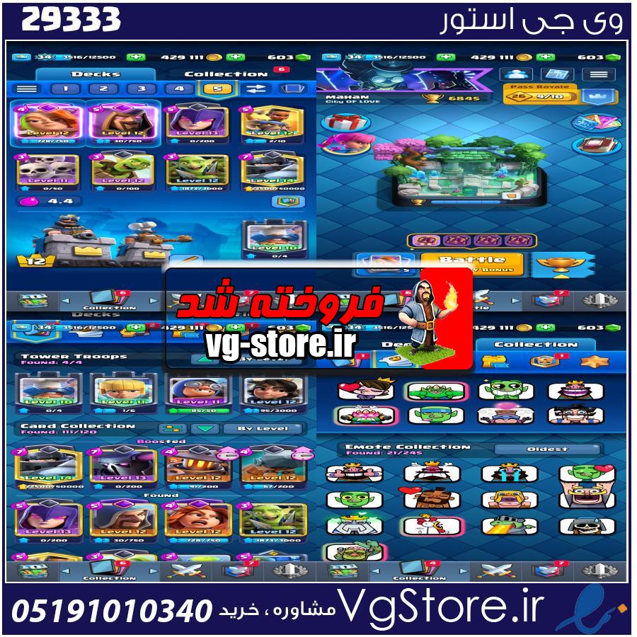 اکانت کلش رویال لول 35 کد 29333 1 اکانت کلش رویال لول 35 کد 29333