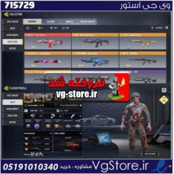 اکانت کالاف دیوتی موبایل لول 400 ریجن اسیا کد 715729