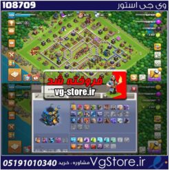 اکانت کلش اف کلنز تاون هال 12 لول 108 کد 108709
