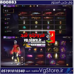 اکانت فری فایر لول 60 ریجن خاور میانه  کد 800883