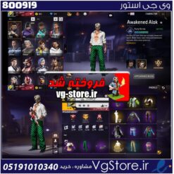 اکانت فری فایر لول 48 ریجن خاوره میانه  کد 800919