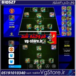 اکانت بازی e football لول 3178 کد 810527