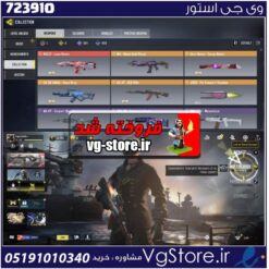 اکانت کالاف دیوتی موبایل لول 400 ریجن هند کد 723910 | تحویل آنی