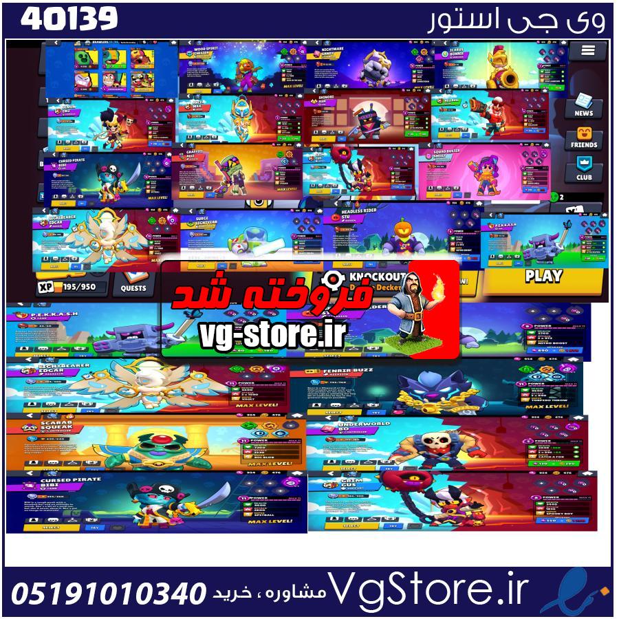 اکانت براول استارز کاپ 10384 کد 40139 1 اکانت براول استارز کاپ 10384 کد 40139