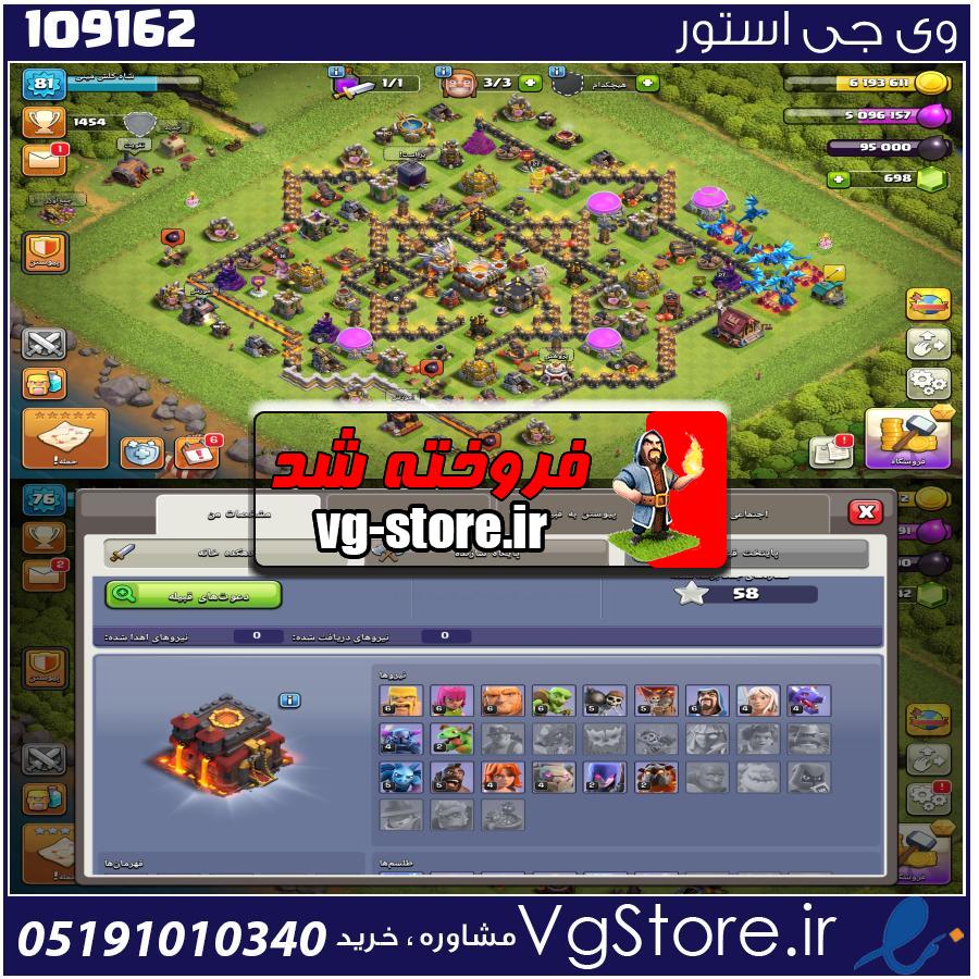 اکانت کلش اف کلنز تاون هال 10 لول 76 کد 109162 1 اکانت کلش اف کلنز تاون هال 10 لول 76 کد 109162