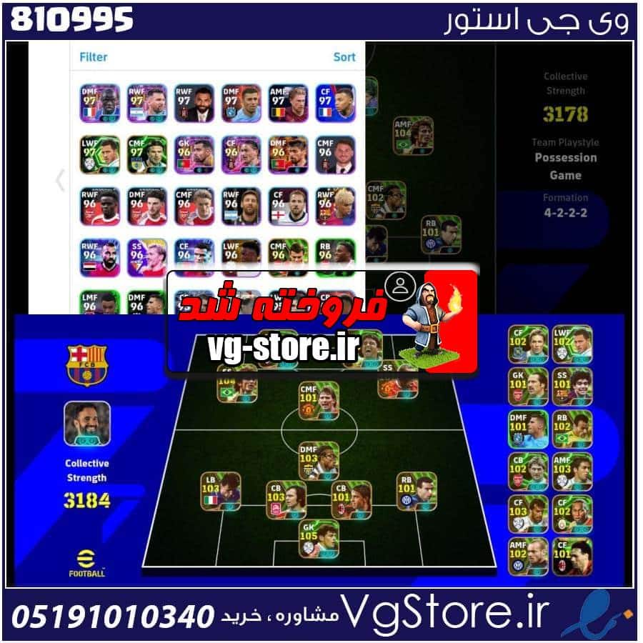 اکانت بازی ای فوتبال لول 3184 کد 810995 1 اکانت بازی ای فوتبال لول 3184 کد 810995
