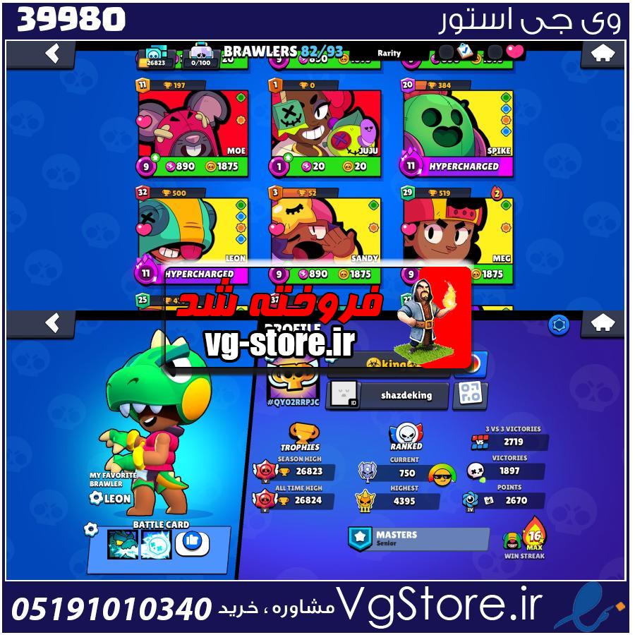 اکانت براول استارز کاپ 26823 کد 39980 1 اکانت براول استارز کاپ 26823 کد 39980