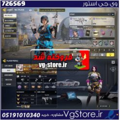 اکانت کالاف دیوتی موبایل لول 371 ریجن اروپا کد 726569