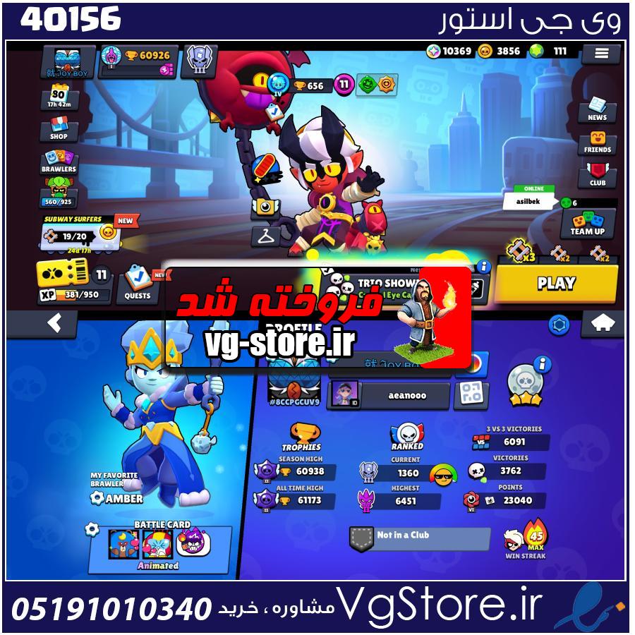 اکانت براول استارز کاپ 60700 کد 40156 1 اکانت براول استارز کاپ 60700 کد 40156