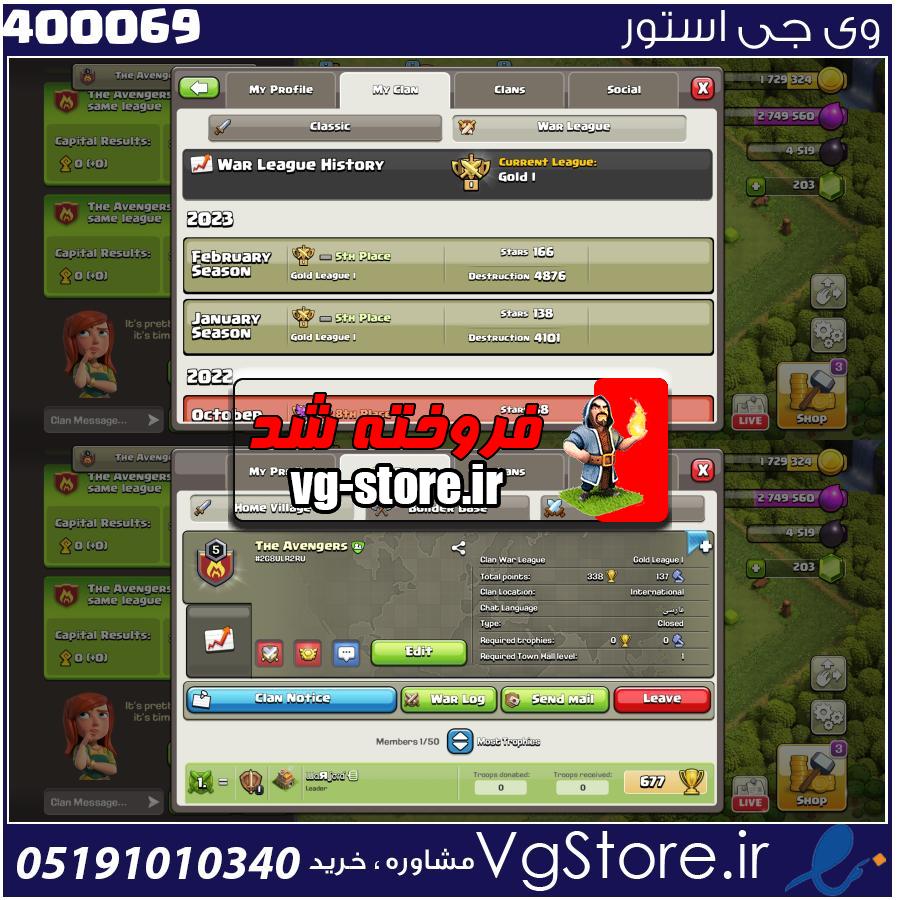 خرید کلن کلش لول 5 وارلیگ گلد ( طلایی) کد 400069 1 خرید کلن کلش لول 5 وارلیگ گلد ( طلایی) کد 400069