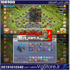 اکانت کلش اف کلنز تاون هال 12 لول 150 کد 108900