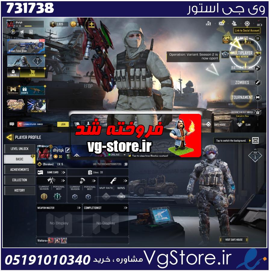 اکانت کالاف دیوتی موبایل لول 30 ریجن هند کد 731738 1 اکانت کالاف دیوتی موبایل لول 30 ریجن هند کد 731738