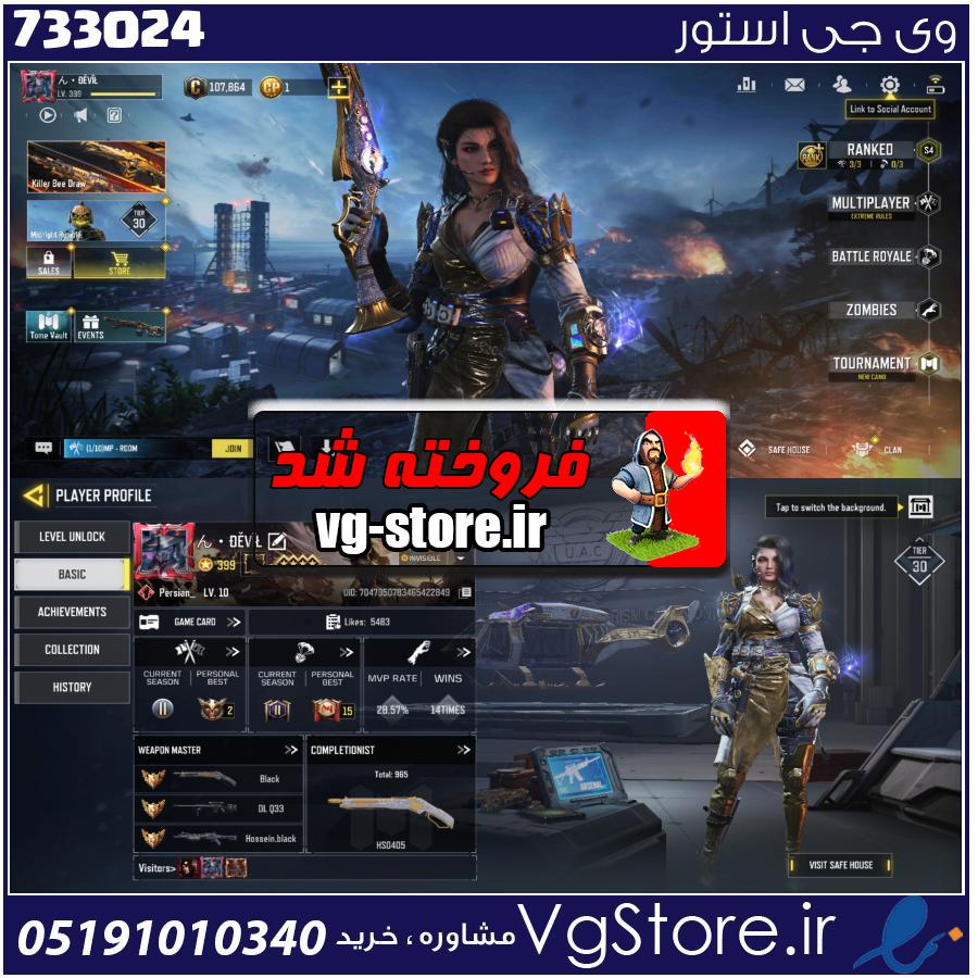 اکانت کالاف دیوتی موبایل لول 400 ریجن هند کد 733024 1 اکانت کالاف دیوتی موبایل لول 400 ریجن هند کد 733024