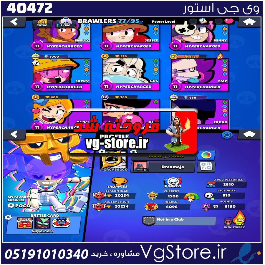 اکانت براول استارز کاپ 20000 کد 40472 1 اکانت براول استارز کاپ 20000 کد 40472