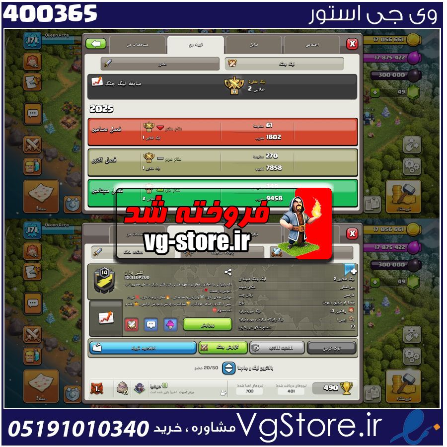 خرید کلن کلش لول 14 وارلیگ گلد ( طلایی) کد 400365 1 خرید کلن کلش لول 14 وارلیگ گلد ( طلایی) کد 400365