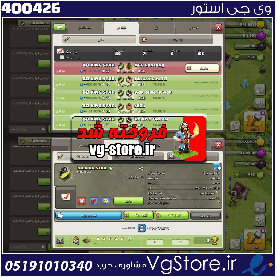خرید کلن کلش لول 8 وارلیگ کریستال کد 400426 1 خرید کلن کلش لول 8 وارلیگ کریستال کد 400426