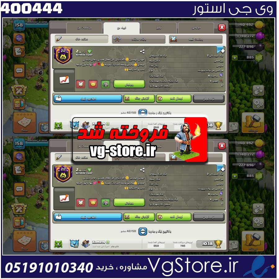 خرید کلن کلش لول 22 وارلیگ کریستال کد 400444 1 خرید کلن کلش لول 22 وارلیگ کریستال کد 400444