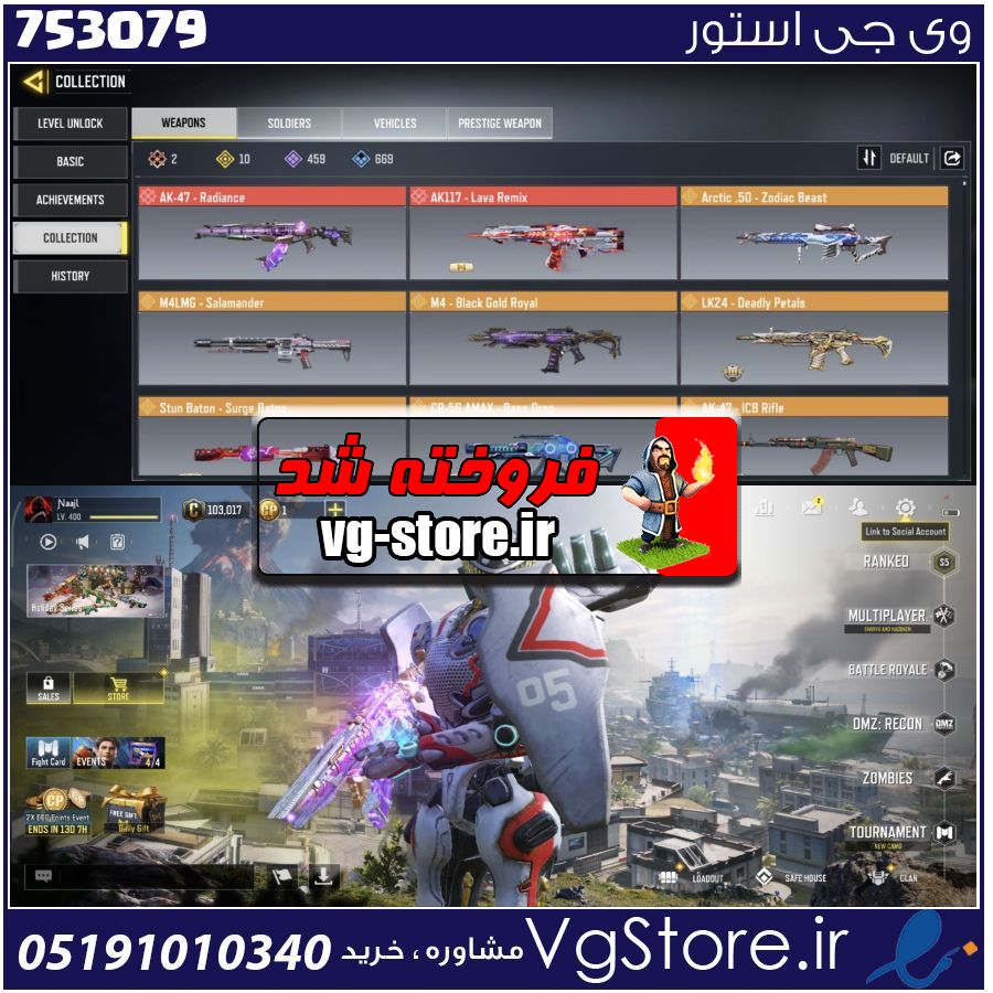 اکانت کالاف دیوتی موبایل لول 400 ریجن هند کد 753079 1 اکانت کالاف دیوتی موبایل لول 400 ریجن هند کد 753079