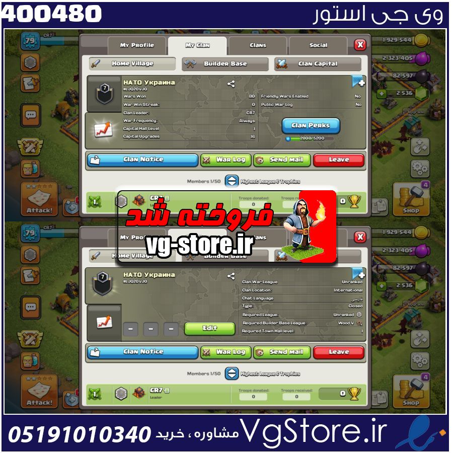 خرید کلن کلش لول 7 وارلیگ بدون رتبه بندی کد 400480 1 خرید کلن کلش لول 7 وارلیگ بدون رتبه بندی کد 400480