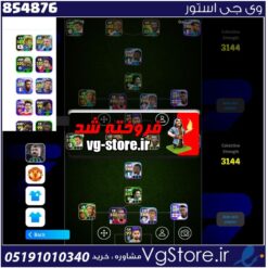 اکانت ای فوتبال با 50 سکه کد 854876