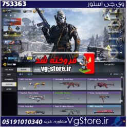 اکانت کالاف دیوتی موبایل لول 44 ریجن هند کد 753363