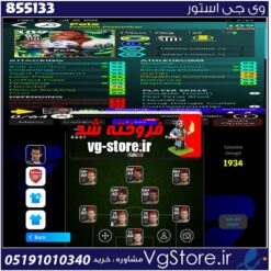 اکانت ای فوتبال با 100 سکه کد 855133