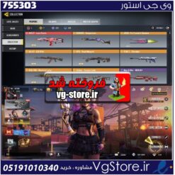 اکانت کالاف دیوتی موبایل لول 180 ریجن هند کد 755303